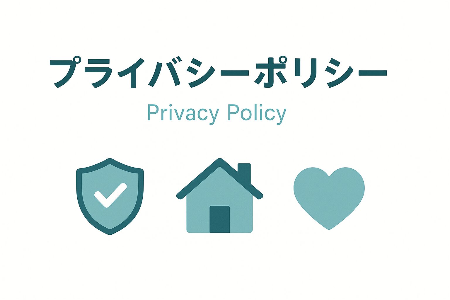 「パパママ副業×家計改善ブログ」のプライバシーポリシーページ用アイキャッチ画像。広告配信・Cookie・アフィリエイト・免責事項・著作権・アクセス解析などの情報取扱いについて説明しています。