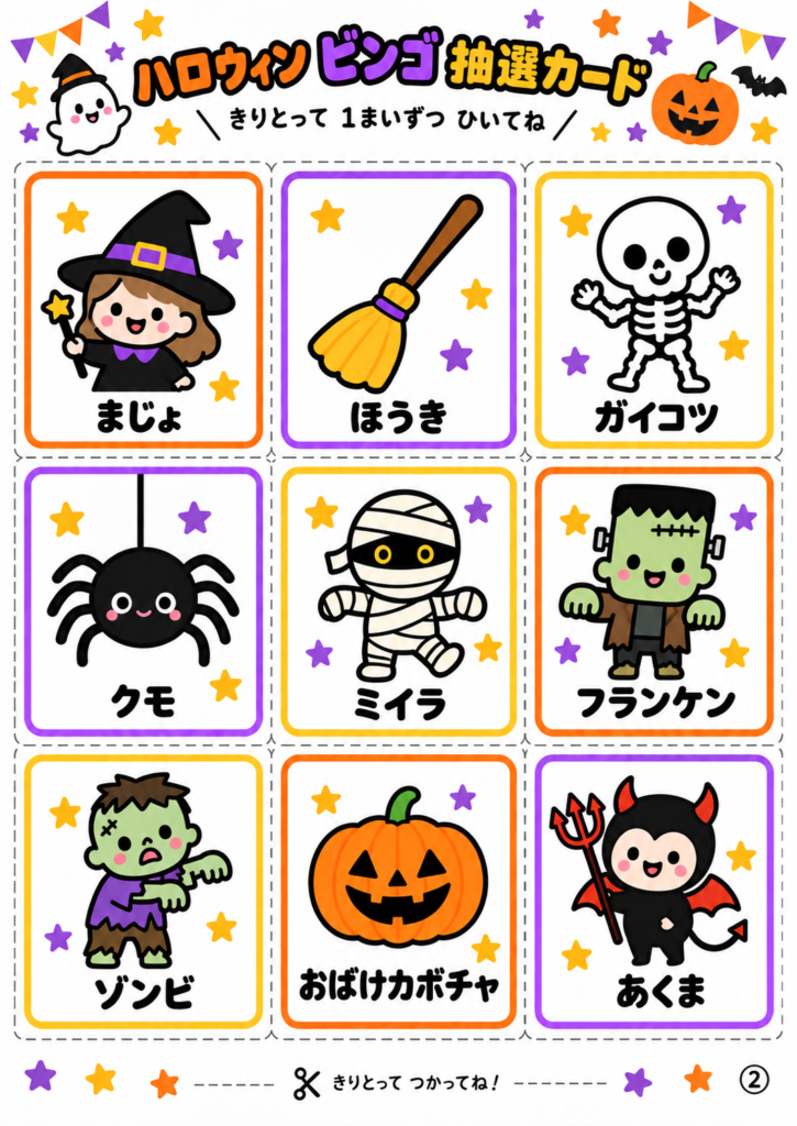 ハロウィンビンゴ用の抽選カード9種類。魔女、ほうき、ガイコツ、クモ、ミイラ、フランケン、ゾンビ、おばけカボチャ、あくまのイラスト入り