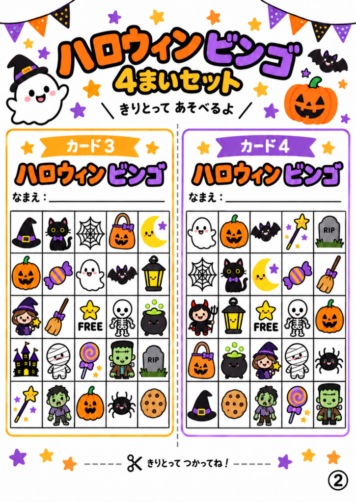 ハロウィンのかわいいイラストを使った5×5ビンゴカード3・4。おばけ、かぼちゃ、黒猫、コウモリ、魔女、フランケン、ゾンビなどの絵柄入り。