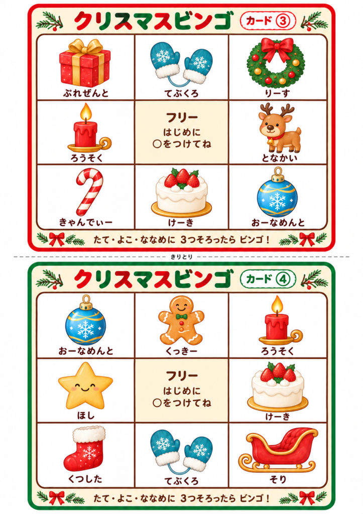 赤と緑の枠にトナカイやケーキ、手袋などの絵柄を並べた、3×3マスのクリスマスビンゴカード③・④。