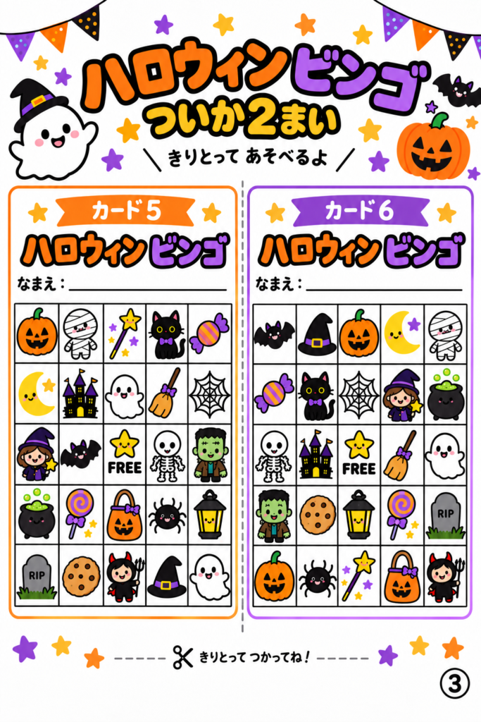 ハロウィンのかわいいイラストを使ったビンゴカード5・6の無料プリント。かぼちゃ、おばけ、黒猫、魔女、コウモリなどのイラストが並ぶ5×5のビンゴカード。