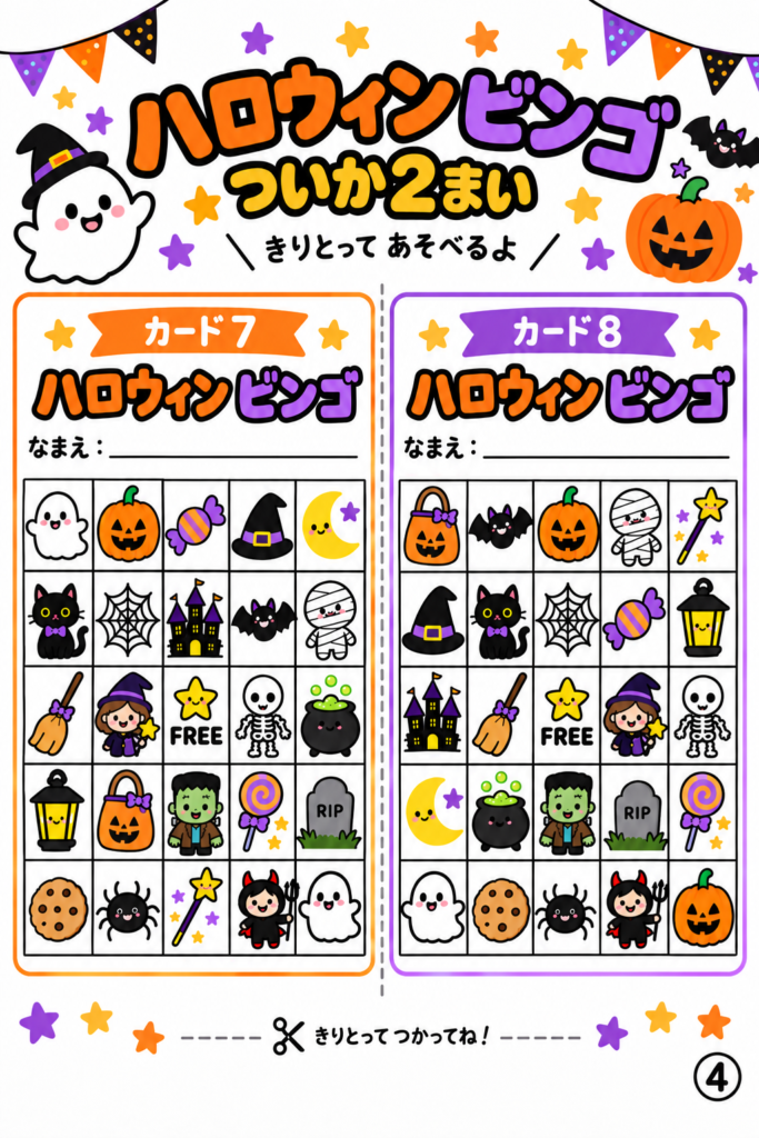 ハロウィンのかわいいイラストを使ったビンゴカード7・8。かぼちゃ、おばけ、黒猫、魔女、コウモリ、ミイラなどが並ぶ5×5の無料ビンゴプリント。