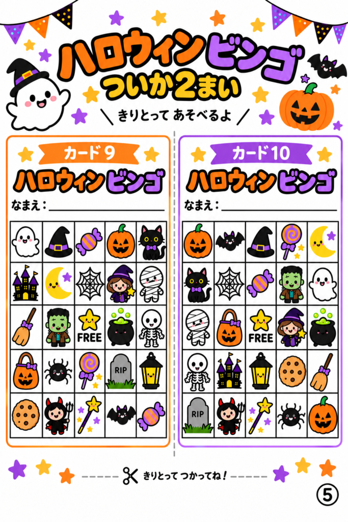 ハロウィンのかわいいイラストを使ったビンゴカード9・10。かぼちゃ、おばけ、黒猫、魔女、コウモリ、ミイラ、フランケンシュタインなどが並ぶ5×5の無料ビンゴプリント。